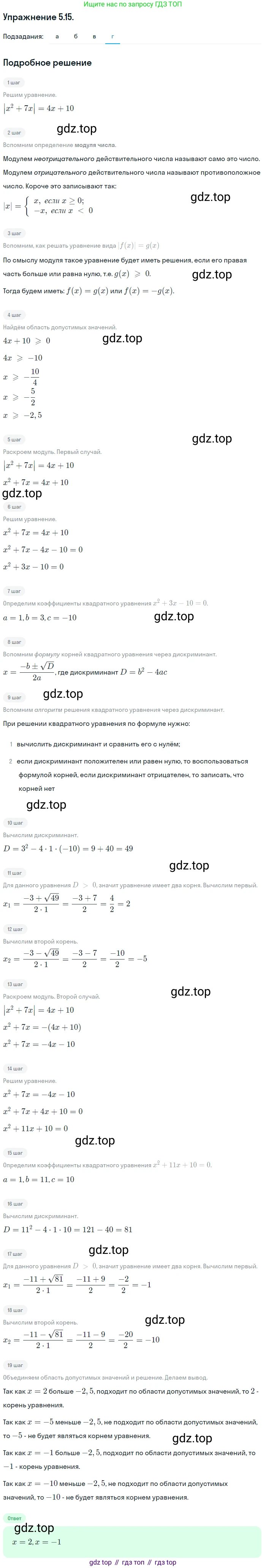 ГДЗ Алгебра, 10 класс Учебник, авторы: Мордкович Александр Григорьевич, Семенов Павел Владимирович, Денищева Лариса Олеговна, Звавич Леонид Исаакович, Корешкова Т А, Мишустина Татьяна Николаевна, Рязановский А Р, издательство Мнемозина, Москва, 2019, Часть 2, страница 37, номер 5.15, Решение 1 (продолжение 4)