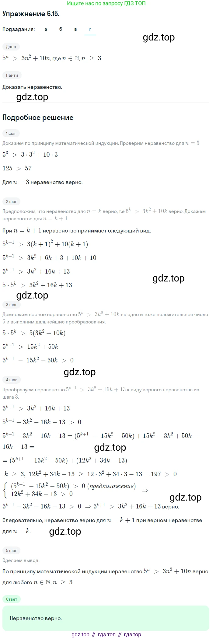 ГДЗ Алгебра, 10 класс Учебник, авторы: Мордкович Александр Григорьевич, Семенов Павел Владимирович, Денищева Лариса Олеговна, Звавич Леонид Исаакович, Корешкова Т А, Мишустина Татьяна Николаевна, Рязановский А Р, издательство Мнемозина, Москва, 2019, Часть 2, страница 41, номер 6.15, Решение 1 (продолжение 4)