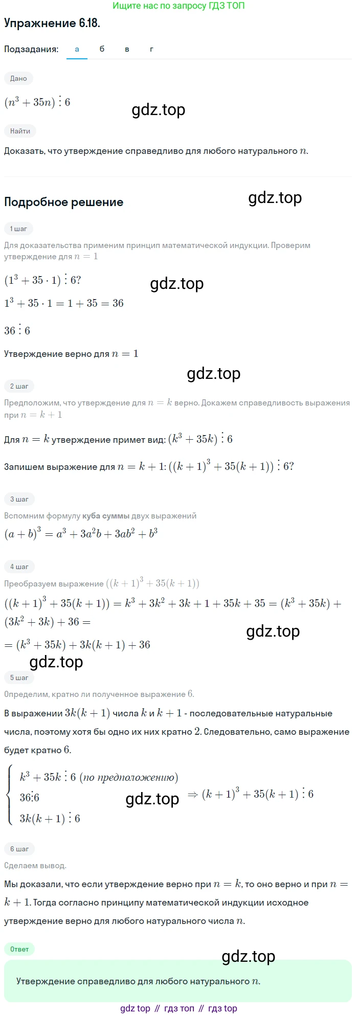 ГДЗ Алгебра, 10 класс Учебник, авторы: Мордкович Александр Григорьевич, Семенов Павел Владимирович, Денищева Лариса Олеговна, Звавич Леонид Исаакович, Корешкова Т А, Мишустина Татьяна Николаевна, Рязановский А Р, издательство Мнемозина, Москва, 2019, Часть 2, страница 41, номер 6.18, Решение 1
