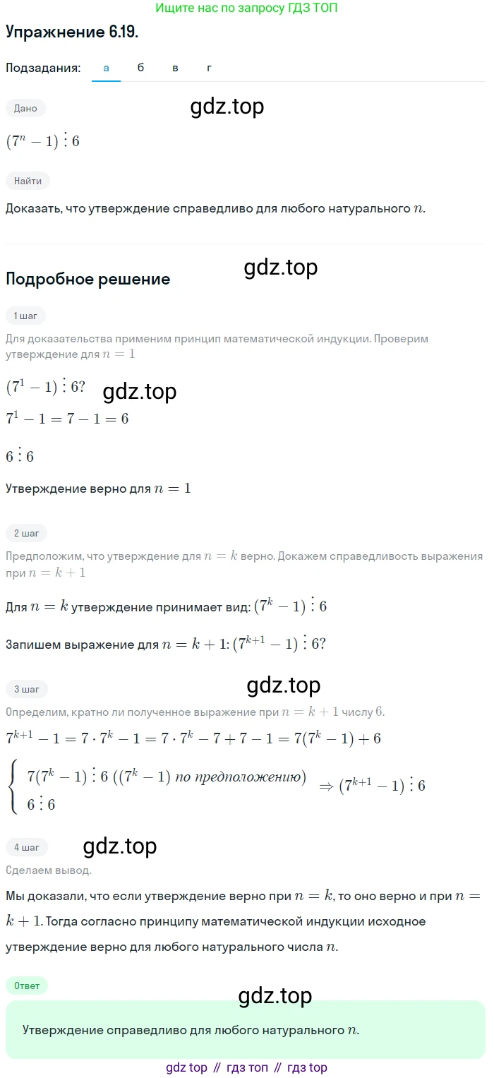 ГДЗ Алгебра, 10 класс Учебник, авторы: Мордкович Александр Григорьевич, Семенов Павел Владимирович, Денищева Лариса Олеговна, Звавич Леонид Исаакович, Корешкова Т А, Мишустина Татьяна Николаевна, Рязановский А Р, издательство Мнемозина, Москва, 2019, Часть 2, страница 41, номер 6.19, Решение 1