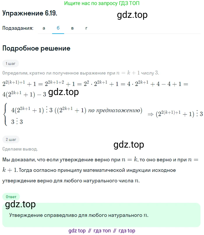 ГДЗ Алгебра, 10 класс Учебник, авторы: Мордкович Александр Григорьевич, Семенов Павел Владимирович, Денищева Лариса Олеговна, Звавич Леонид Исаакович, Корешкова Т А, Мишустина Татьяна Николаевна, Рязановский А Р, издательство Мнемозина, Москва, 2019, Часть 2, страница 41, номер 6.19, Решение 1 (продолжение 2)