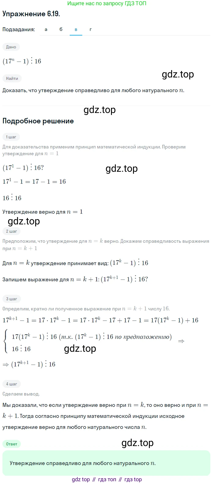 ГДЗ Алгебра, 10 класс Учебник, авторы: Мордкович Александр Григорьевич, Семенов Павел Владимирович, Денищева Лариса Олеговна, Звавич Леонид Исаакович, Корешкова Т А, Мишустина Татьяна Николаевна, Рязановский А Р, издательство Мнемозина, Москва, 2019, Часть 2, страница 41, номер 6.19, Решение 1 (продолжение 3)