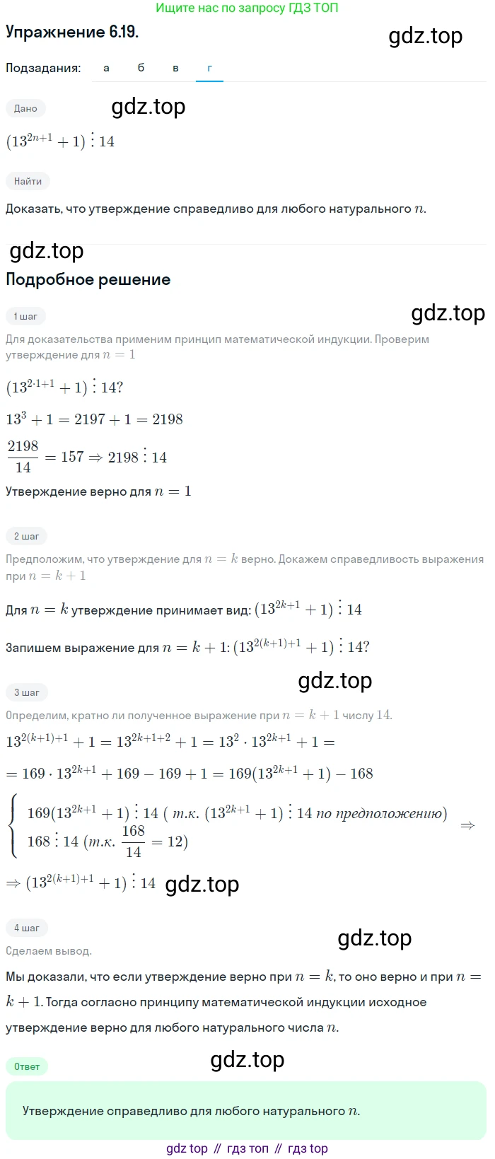 ГДЗ Алгебра, 10 класс Учебник, авторы: Мордкович Александр Григорьевич, Семенов Павел Владимирович, Денищева Лариса Олеговна, Звавич Леонид Исаакович, Корешкова Т А, Мишустина Татьяна Николаевна, Рязановский А Р, издательство Мнемозина, Москва, 2019, Часть 2, страница 41, номер 6.19, Решение 1 (продолжение 4)