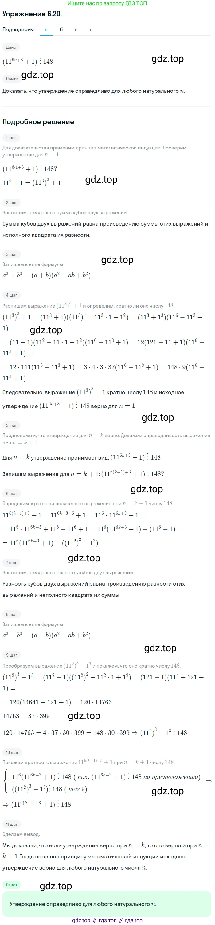 ГДЗ Алгебра, 10 класс Учебник, авторы: Мордкович Александр Григорьевич, Семенов Павел Владимирович, Денищева Лариса Олеговна, Звавич Леонид Исаакович, Корешкова Т А, Мишустина Татьяна Николаевна, Рязановский А Р, издательство Мнемозина, Москва, 2019, Часть 2, страница 41, номер 6.20, Решение 1