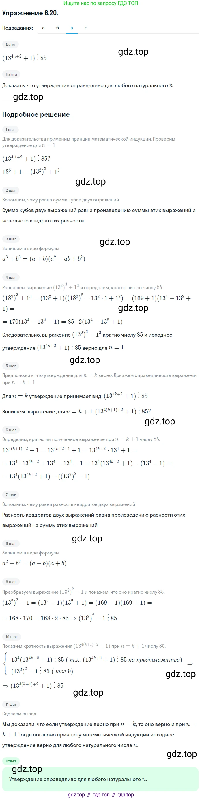 ГДЗ Алгебра, 10 класс Учебник, авторы: Мордкович Александр Григорьевич, Семенов Павел Владимирович, Денищева Лариса Олеговна, Звавич Леонид Исаакович, Корешкова Т А, Мишустина Татьяна Николаевна, Рязановский А Р, издательство Мнемозина, Москва, 2019, Часть 2, страница 41, номер 6.20, Решение 1 (продолжение 3)