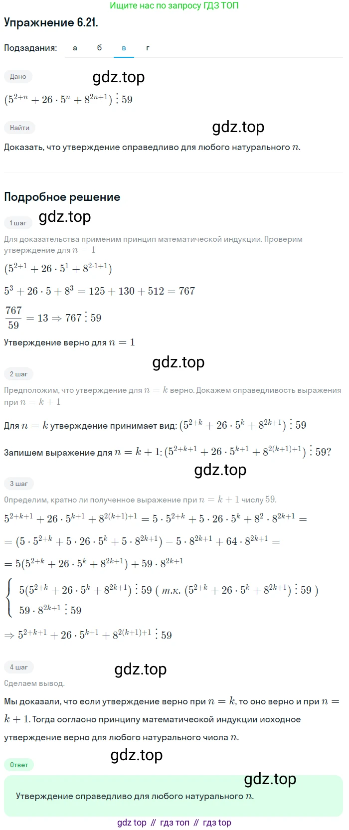 ГДЗ Алгебра, 10 класс Учебник, авторы: Мордкович Александр Григорьевич, Семенов Павел Владимирович, Денищева Лариса Олеговна, Звавич Леонид Исаакович, Корешкова Т А, Мишустина Татьяна Николаевна, Рязановский А Р, издательство Мнемозина, Москва, 2019, Часть 2, страница 41, номер 6.21, Решение 1 (продолжение 3)