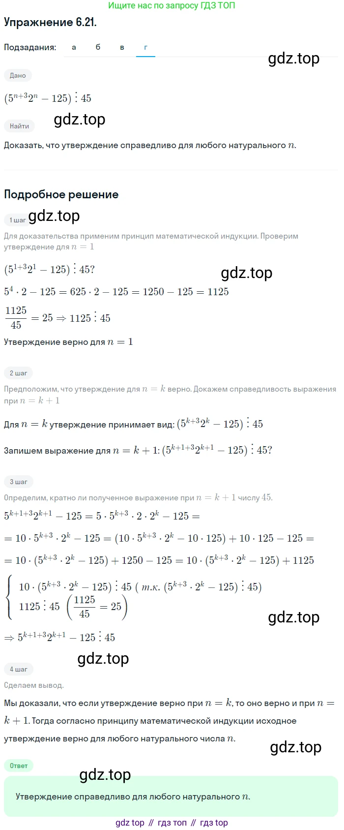 ГДЗ Алгебра, 10 класс Учебник, авторы: Мордкович Александр Григорьевич, Семенов Павел Владимирович, Денищева Лариса Олеговна, Звавич Леонид Исаакович, Корешкова Т А, Мишустина Татьяна Николаевна, Рязановский А Р, издательство Мнемозина, Москва, 2019, Часть 2, страница 41, номер 6.21, Решение 1 (продолжение 4)