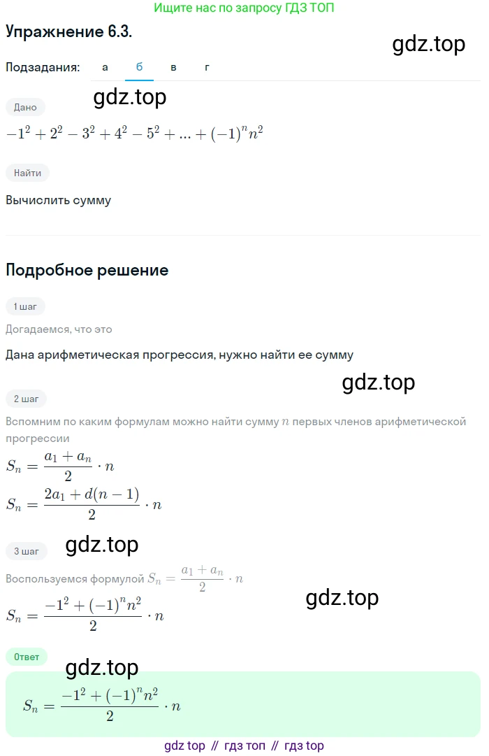 ГДЗ Алгебра, 10 класс Учебник, авторы: Мордкович Александр Григорьевич, Семенов Павел Владимирович, Денищева Лариса Олеговна, Звавич Леонид Исаакович, Корешкова Т А, Мишустина Татьяна Николаевна, Рязановский А Р, издательство Мнемозина, Москва, 2019, Часть 2, страница 38, номер 6.3, Решение 1 (продолжение 2)