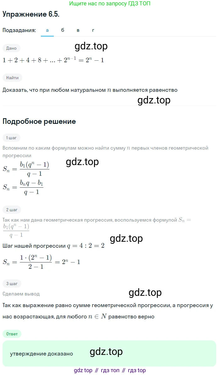 ГДЗ Алгебра, 10 класс Учебник, авторы: Мордкович Александр Григорьевич, Семенов Павел Владимирович, Денищева Лариса Олеговна, Звавич Леонид Исаакович, Корешкова Т А, Мишустина Татьяна Николаевна, Рязановский А Р, издательство Мнемозина, Москва, 2019, Часть 2, страница 38, номер 6.5, Решение 1