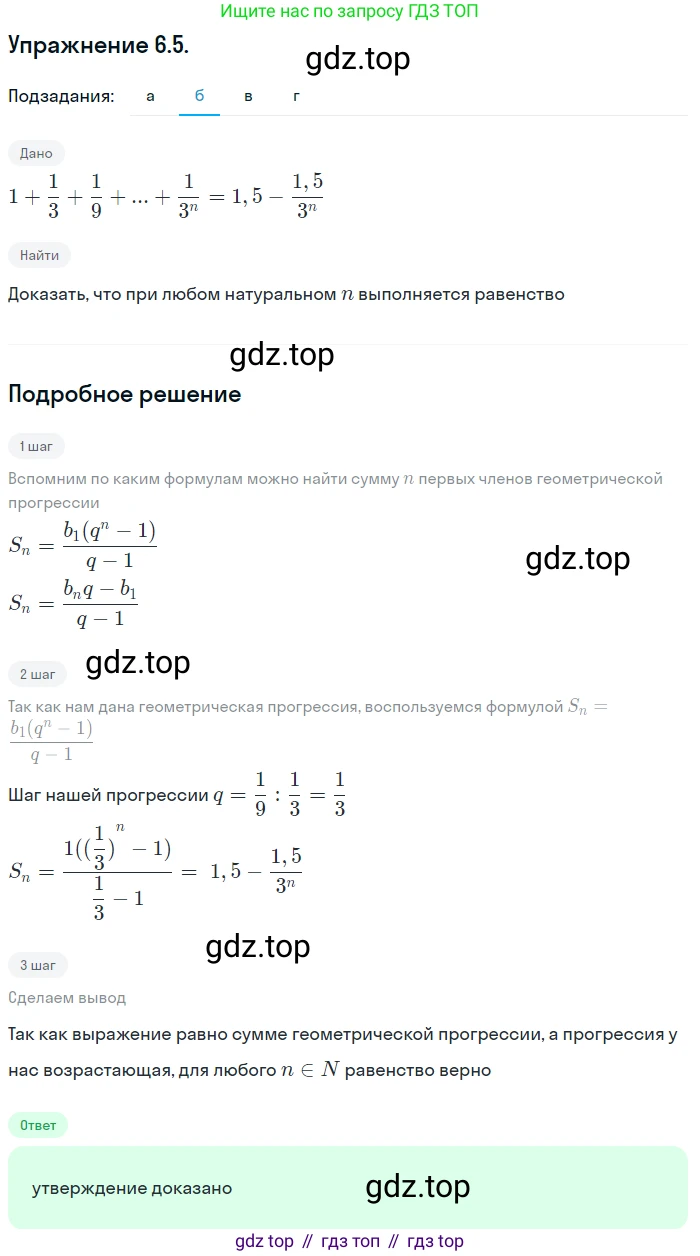 ГДЗ Алгебра, 10 класс Учебник, авторы: Мордкович Александр Григорьевич, Семенов Павел Владимирович, Денищева Лариса Олеговна, Звавич Леонид Исаакович, Корешкова Т А, Мишустина Татьяна Николаевна, Рязановский А Р, издательство Мнемозина, Москва, 2019, Часть 2, страница 38, номер 6.5, Решение 1 (продолжение 2)