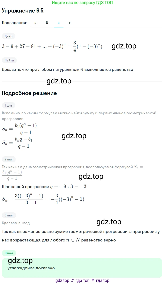 ГДЗ Алгебра, 10 класс Учебник, авторы: Мордкович Александр Григорьевич, Семенов Павел Владимирович, Денищева Лариса Олеговна, Звавич Леонид Исаакович, Корешкова Т А, Мишустина Татьяна Николаевна, Рязановский А Р, издательство Мнемозина, Москва, 2019, Часть 2, страница 38, номер 6.5, Решение 1 (продолжение 3)
