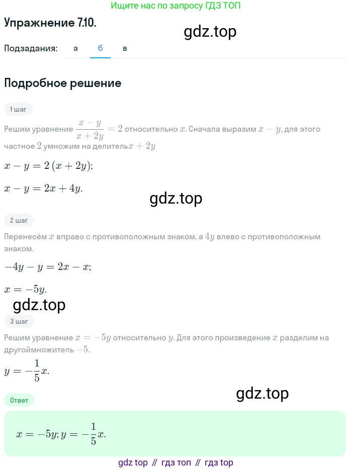 ГДЗ Алгебра, 10 класс Учебник, авторы: Мордкович Александр Григорьевич, Семенов Павел Владимирович, Денищева Лариса Олеговна, Звавич Леонид Исаакович, Корешкова Т А, Мишустина Татьяна Николаевна, Рязановский А Р, издательство Мнемозина, Москва, 2019, Часть 2, страница 45, номер 7.10, Решение 1 (продолжение 2)