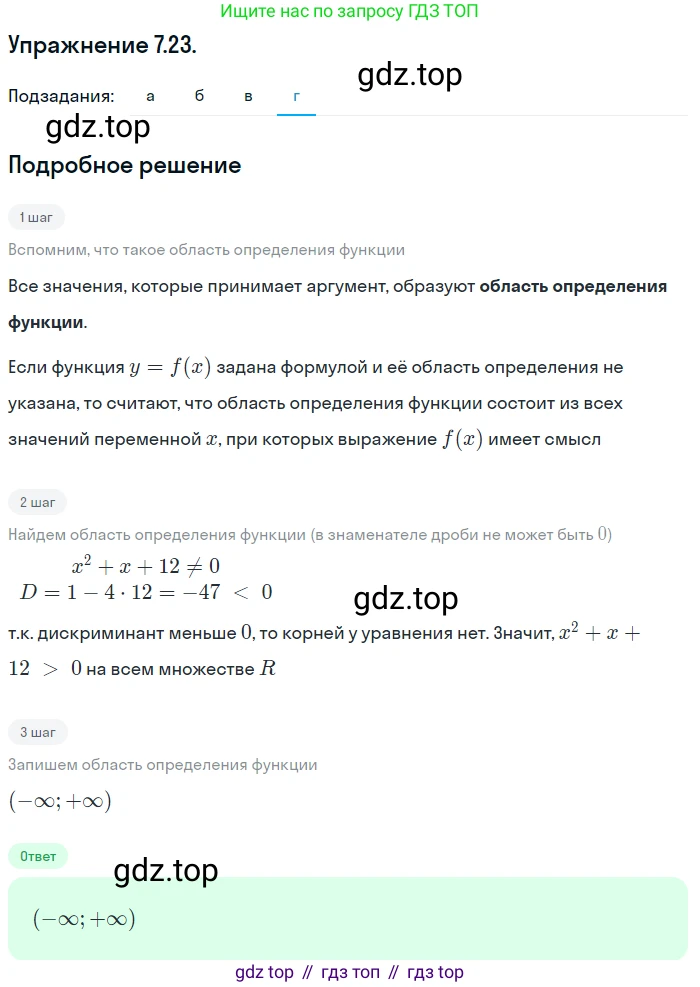 ГДЗ Алгебра, 10 класс Учебник, авторы: Мордкович Александр Григорьевич, Семенов Павел Владимирович, Денищева Лариса Олеговна, Звавич Леонид Исаакович, Корешкова Т А, Мишустина Татьяна Николаевна, Рязановский А Р, издательство Мнемозина, Москва, 2019, Часть 2, страница 47, номер 7.23, Решение 1 (продолжение 4)