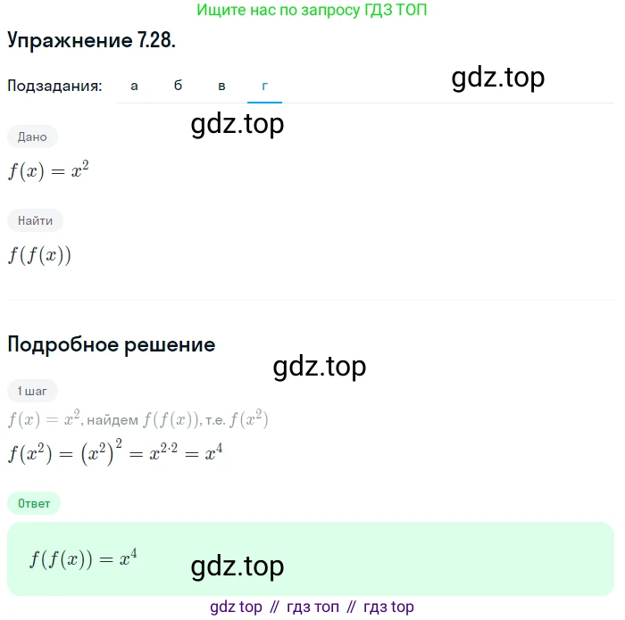 ГДЗ Алгебра, 10 класс Учебник, авторы: Мордкович Александр Григорьевич, Семенов Павел Владимирович, Денищева Лариса Олеговна, Звавич Леонид Исаакович, Корешкова Т А, Мишустина Татьяна Николаевна, Рязановский А Р, издательство Мнемозина, Москва, 2019, Часть 2, страница 47, номер 7.28, Решение 1 (продолжение 4)