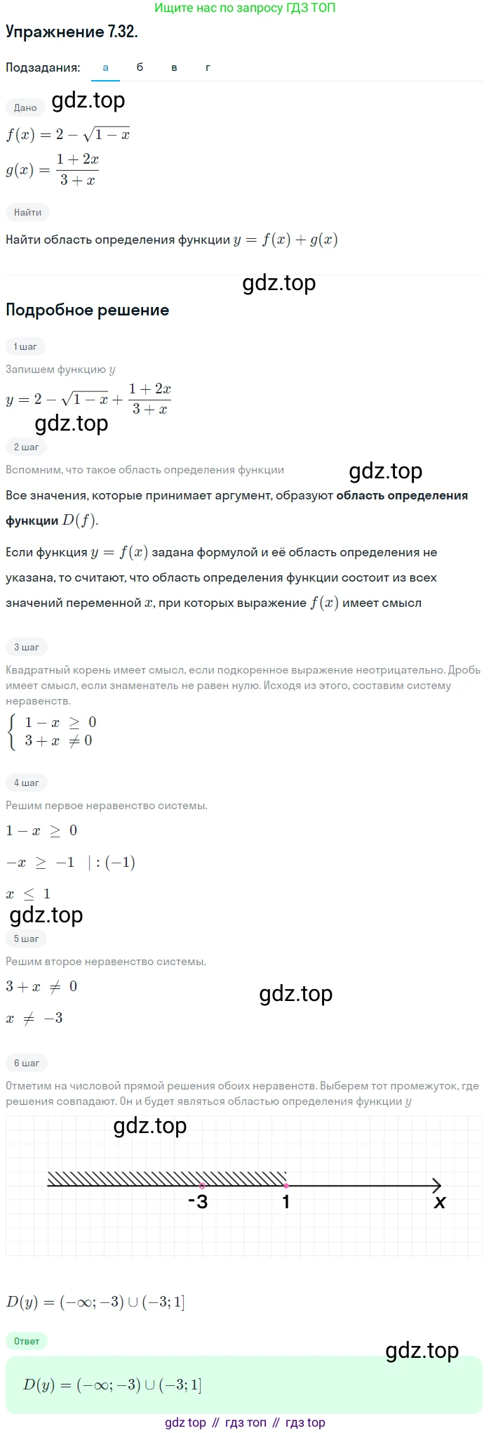 ГДЗ Алгебра, 10 класс Учебник, авторы: Мордкович Александр Григорьевич, Семенов Павел Владимирович, Денищева Лариса Олеговна, Звавич Леонид Исаакович, Корешкова Т А, Мишустина Татьяна Николаевна, Рязановский А Р, издательство Мнемозина, Москва, 2019, Часть 2, страница 48, номер 7.32, Решение 1