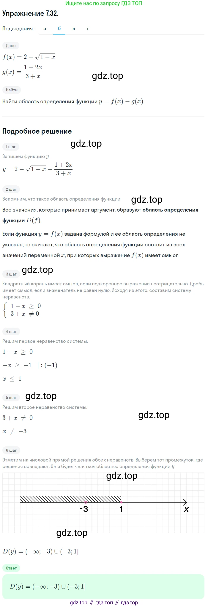ГДЗ Алгебра, 10 класс Учебник, авторы: Мордкович Александр Григорьевич, Семенов Павел Владимирович, Денищева Лариса Олеговна, Звавич Леонид Исаакович, Корешкова Т А, Мишустина Татьяна Николаевна, Рязановский А Р, издательство Мнемозина, Москва, 2019, Часть 2, страница 48, номер 7.32, Решение 1 (продолжение 2)