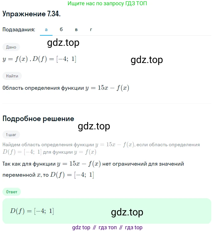 ГДЗ Алгебра, 10 класс Учебник, авторы: Мордкович Александр Григорьевич, Семенов Павел Владимирович, Денищева Лариса Олеговна, Звавич Леонид Исаакович, Корешкова Т А, Мишустина Татьяна Николаевна, Рязановский А Р, издательство Мнемозина, Москва, 2019, Часть 2, страница 48, номер 7.34, Решение 1