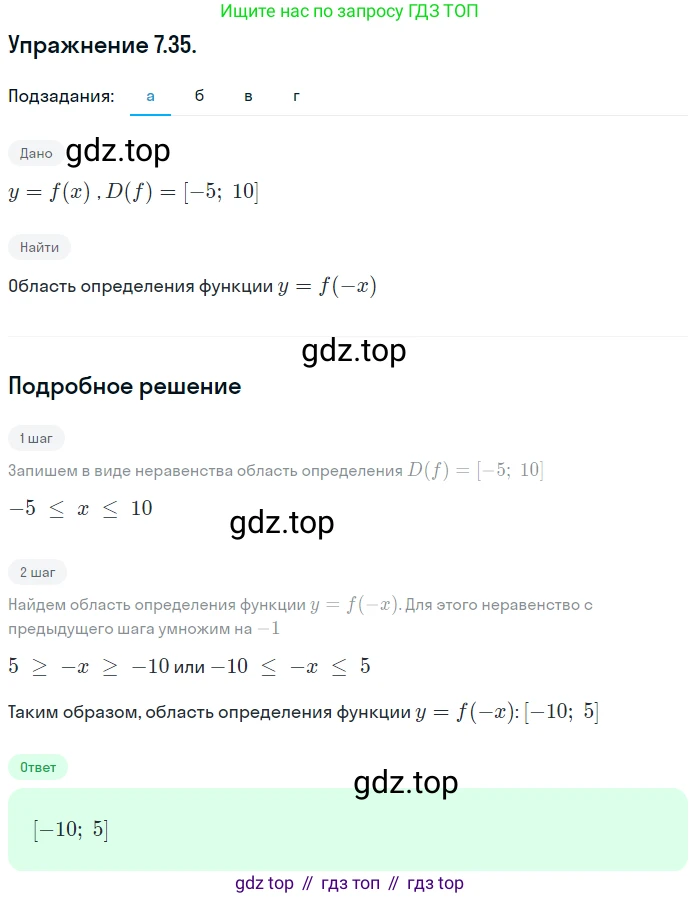 ГДЗ Алгебра, 10 класс Учебник, авторы: Мордкович Александр Григорьевич, Семенов Павел Владимирович, Денищева Лариса Олеговна, Звавич Леонид Исаакович, Корешкова Т А, Мишустина Татьяна Николаевна, Рязановский А Р, издательство Мнемозина, Москва, 2019, Часть 2, страница 48, номер 7.35, Решение 1