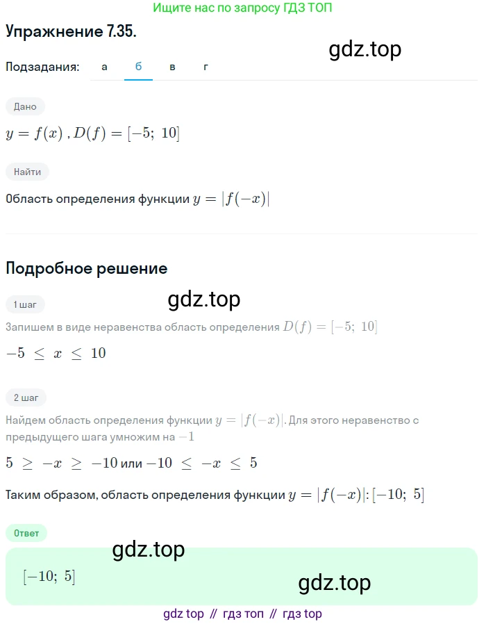 ГДЗ Алгебра, 10 класс Учебник, авторы: Мордкович Александр Григорьевич, Семенов Павел Владимирович, Денищева Лариса Олеговна, Звавич Леонид Исаакович, Корешкова Т А, Мишустина Татьяна Николаевна, Рязановский А Р, издательство Мнемозина, Москва, 2019, Часть 2, страница 48, номер 7.35, Решение 1 (продолжение 2)