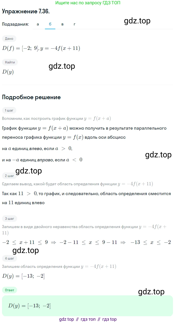 ГДЗ Алгебра, 10 класс Учебник, авторы: Мордкович Александр Григорьевич, Семенов Павел Владимирович, Денищева Лариса Олеговна, Звавич Леонид Исаакович, Корешкова Т А, Мишустина Татьяна Николаевна, Рязановский А Р, издательство Мнемозина, Москва, 2019, Часть 2, страница 49, номер 7.36, Решение 1 (продолжение 2)
