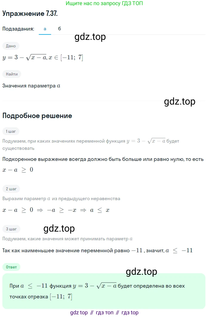 ГДЗ Алгебра, 10 класс Учебник, авторы: Мордкович Александр Григорьевич, Семенов Павел Владимирович, Денищева Лариса Олеговна, Звавич Леонид Исаакович, Корешкова Т А, Мишустина Татьяна Николаевна, Рязановский А Р, издательство Мнемозина, Москва, 2019, Часть 2, страница 49, номер 7.37, Решение 1