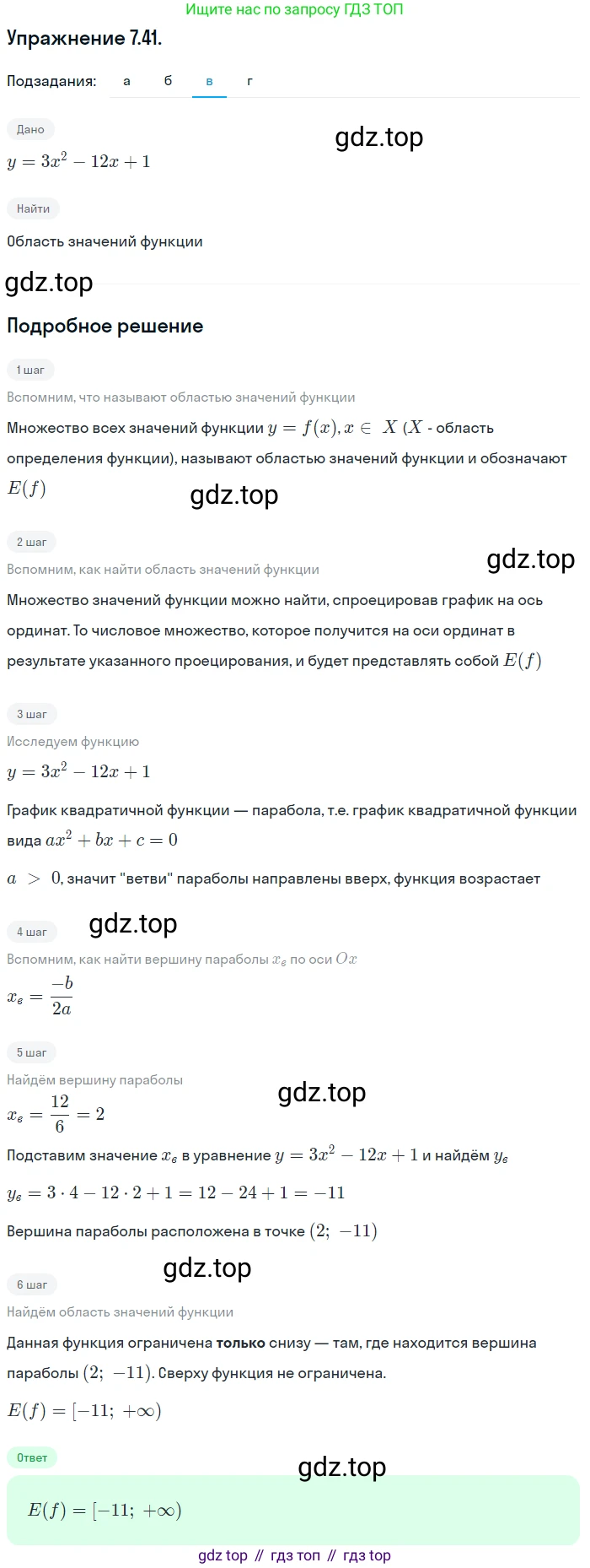 ГДЗ Алгебра, 10 класс Учебник, авторы: Мордкович Александр Григорьевич, Семенов Павел Владимирович, Денищева Лариса Олеговна, Звавич Леонид Исаакович, Корешкова Т А, Мишустина Татьяна Николаевна, Рязановский А Р, издательство Мнемозина, Москва, 2019, Часть 2, страница 49, номер 7.41, Решение 1 (продолжение 2)