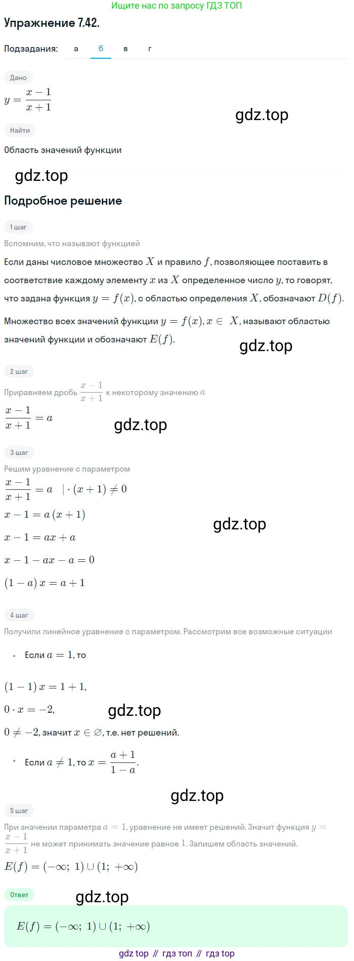 ГДЗ Алгебра, 10 класс Учебник, авторы: Мордкович Александр Григорьевич, Семенов Павел Владимирович, Денищева Лариса Олеговна, Звавич Леонид Исаакович, Корешкова Т А, Мишустина Татьяна Николаевна, Рязановский А Р, издательство Мнемозина, Москва, 2019, Часть 2, страница 50, номер 7.42, Решение 1 (продолжение 2)