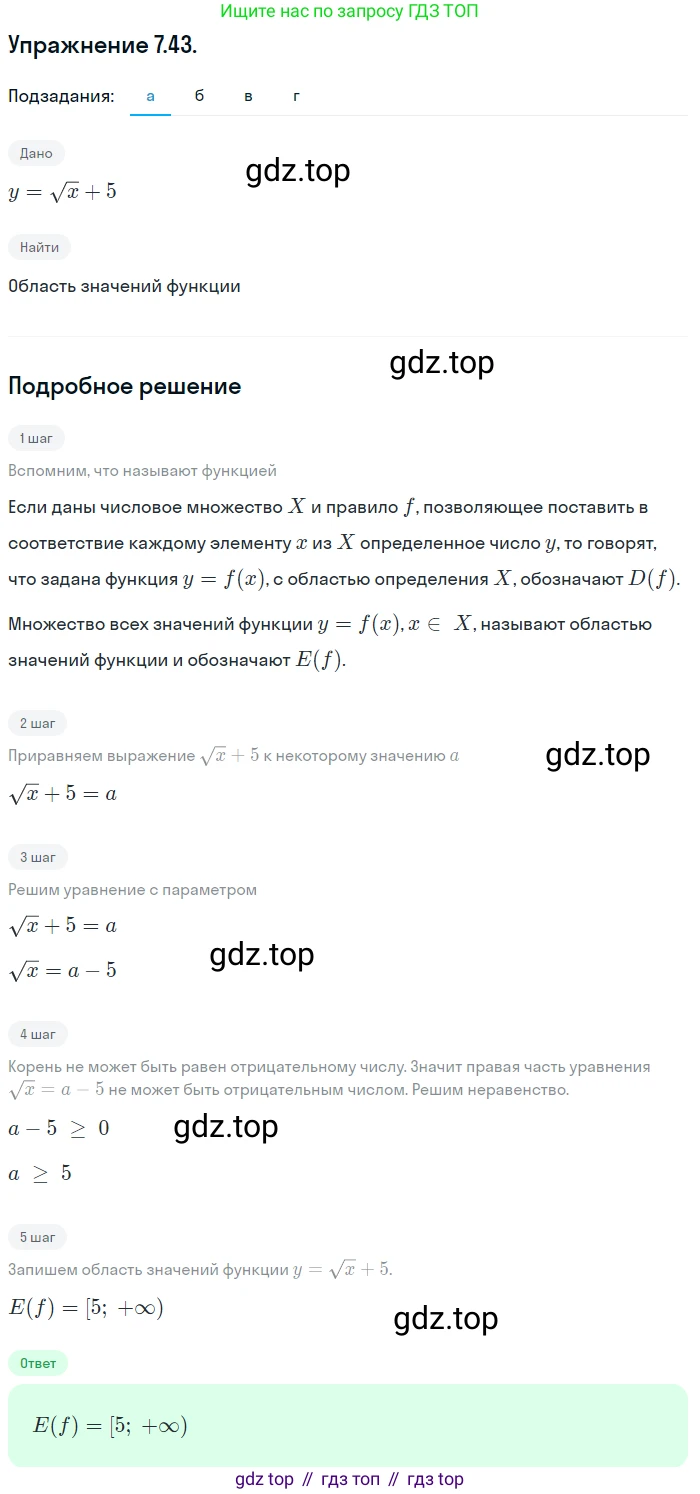 ГДЗ Алгебра, 10 класс Учебник, авторы: Мордкович Александр Григорьевич, Семенов Павел Владимирович, Денищева Лариса Олеговна, Звавич Леонид Исаакович, Корешкова Т А, Мишустина Татьяна Николаевна, Рязановский А Р, издательство Мнемозина, Москва, 2019, Часть 2, страница 50, номер 7.43, Решение 1