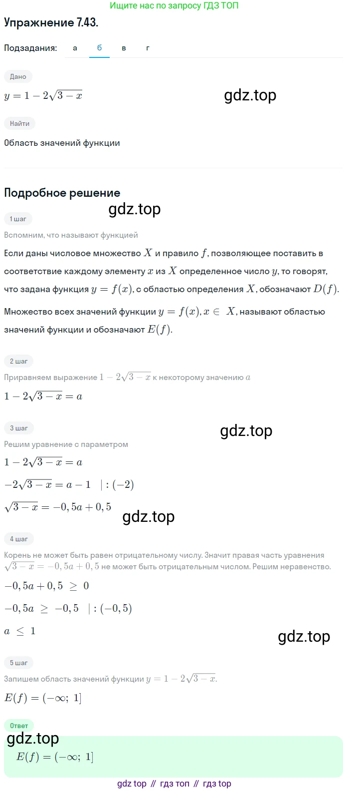 ГДЗ Алгебра, 10 класс Учебник, авторы: Мордкович Александр Григорьевич, Семенов Павел Владимирович, Денищева Лариса Олеговна, Звавич Леонид Исаакович, Корешкова Т А, Мишустина Татьяна Николаевна, Рязановский А Р, издательство Мнемозина, Москва, 2019, Часть 2, страница 50, номер 7.43, Решение 1 (продолжение 2)
