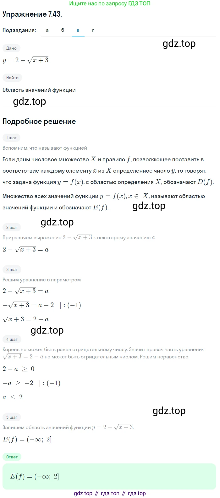 ГДЗ Алгебра, 10 класс Учебник, авторы: Мордкович Александр Григорьевич, Семенов Павел Владимирович, Денищева Лариса Олеговна, Звавич Леонид Исаакович, Корешкова Т А, Мишустина Татьяна Николаевна, Рязановский А Р, издательство Мнемозина, Москва, 2019, Часть 2, страница 50, номер 7.43, Решение 1 (продолжение 3)