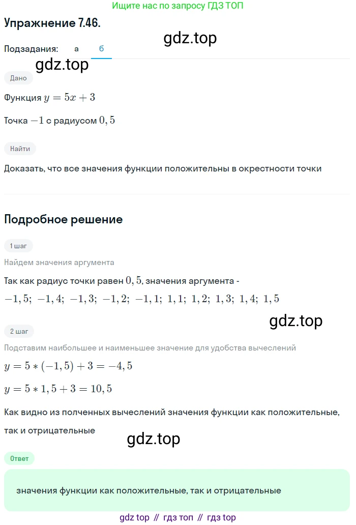 ГДЗ Алгебра, 10 класс Учебник, авторы: Мордкович Александр Григорьевич, Семенов Павел Владимирович, Денищева Лариса Олеговна, Звавич Леонид Исаакович, Корешкова Т А, Мишустина Татьяна Николаевна, Рязановский А Р, издательство Мнемозина, Москва, 2019, Часть 2, страница 50, номер 7.46, Решение 1