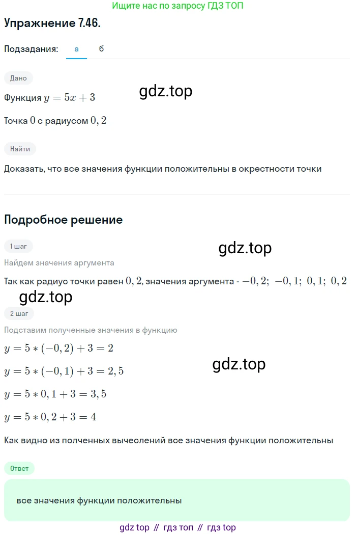 ГДЗ Алгебра, 10 класс Учебник, авторы: Мордкович Александр Григорьевич, Семенов Павел Владимирович, Денищева Лариса Олеговна, Звавич Леонид Исаакович, Корешкова Т А, Мишустина Татьяна Николаевна, Рязановский А Р, издательство Мнемозина, Москва, 2019, Часть 2, страница 50, номер 7.46, Решение 1 (продолжение 2)