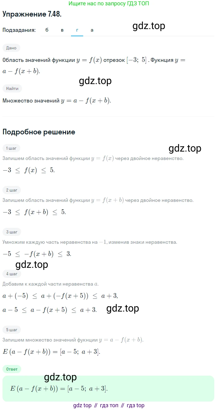 ГДЗ Алгебра, 10 класс Учебник, авторы: Мордкович Александр Григорьевич, Семенов Павел Владимирович, Денищева Лариса Олеговна, Звавич Леонид Исаакович, Корешкова Т А, Мишустина Татьяна Николаевна, Рязановский А Р, издательство Мнемозина, Москва, 2019, Часть 2, страница 50, номер 7.48, Решение 1 (продолжение 3)