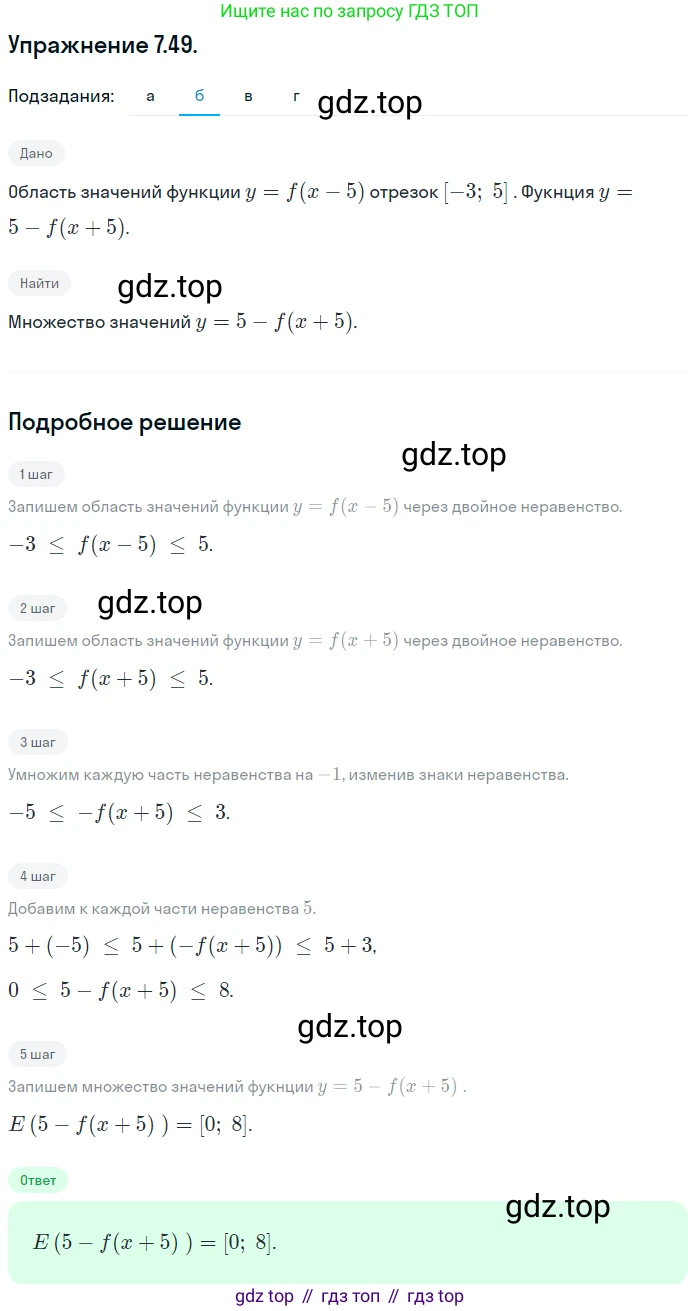 ГДЗ Алгебра, 10 класс Учебник, авторы: Мордкович Александр Григорьевич, Семенов Павел Владимирович, Денищева Лариса Олеговна, Звавич Леонид Исаакович, Корешкова Т А, Мишустина Татьяна Николаевна, Рязановский А Р, издательство Мнемозина, Москва, 2019, Часть 2, страница 51, номер 7.49, Решение 1 (продолжение 2)