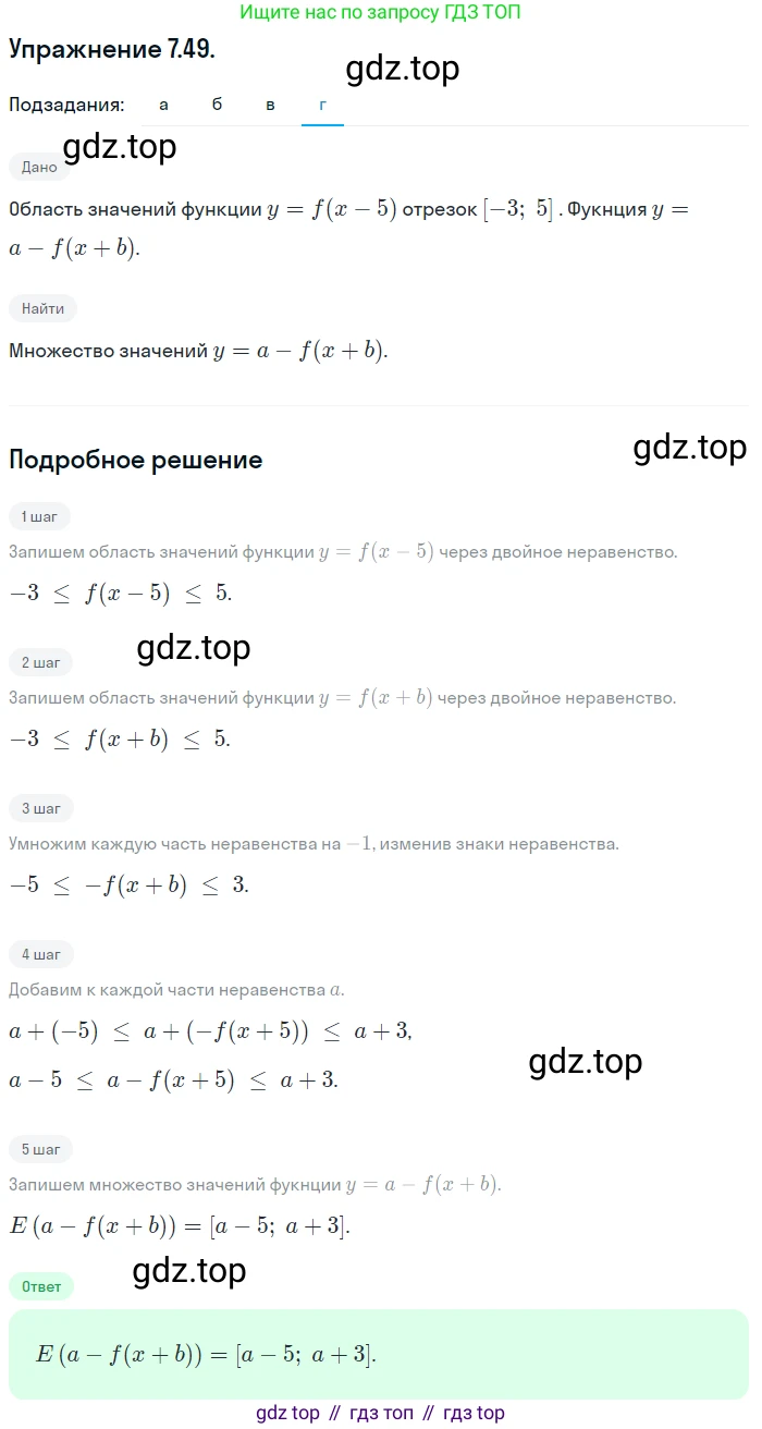 ГДЗ Алгебра, 10 класс Учебник, авторы: Мордкович Александр Григорьевич, Семенов Павел Владимирович, Денищева Лариса Олеговна, Звавич Леонид Исаакович, Корешкова Т А, Мишустина Татьяна Николаевна, Рязановский А Р, издательство Мнемозина, Москва, 2019, Часть 2, страница 51, номер 7.49, Решение 1 (продолжение 4)