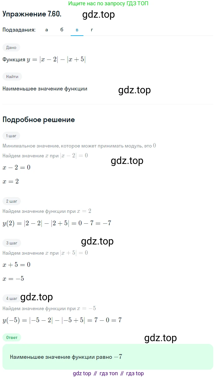ГДЗ Алгебра, 10 класс Учебник, авторы: Мордкович Александр Григорьевич, Семенов Павел Владимирович, Денищева Лариса Олеговна, Звавич Леонид Исаакович, Корешкова Т А, Мишустина Татьяна Николаевна, Рязановский А Р, издательство Мнемозина, Москва, 2019, Часть 2, страница 52, номер 7.60, Решение 1 (продолжение 3)