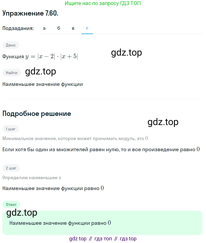 ГДЗ Алгебра, 10 класс Учебник, авторы: Мордкович Александр Григорьевич, Семенов Павел Владимирович, Денищева Лариса Олеговна, Звавич Леонид Исаакович, Корешкова Т А, Мишустина Татьяна Николаевна, Рязановский А Р, издательство Мнемозина, Москва, 2019, Часть 2, страница 52, номер 7.60, Решение 1 (продолжение 4)