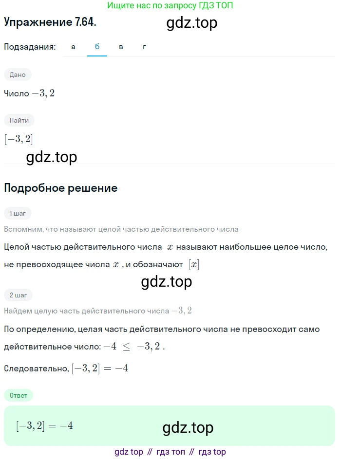 ГДЗ Алгебра, 10 класс Учебник, авторы: Мордкович Александр Григорьевич, Семенов Павел Владимирович, Денищева Лариса Олеговна, Звавич Леонид Исаакович, Корешкова Т А, Мишустина Татьяна Николаевна, Рязановский А Р, издательство Мнемозина, Москва, 2019, Часть 2, страница 54, номер 7.64, Решение 1 (продолжение 2)