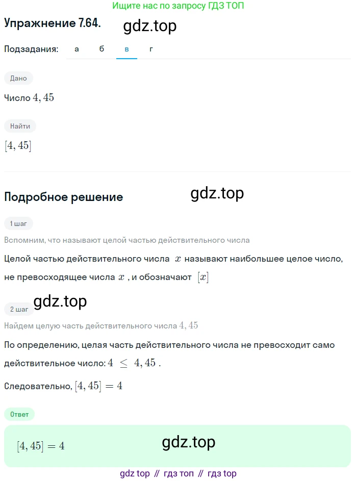 ГДЗ Алгебра, 10 класс Учебник, авторы: Мордкович Александр Григорьевич, Семенов Павел Владимирович, Денищева Лариса Олеговна, Звавич Леонид Исаакович, Корешкова Т А, Мишустина Татьяна Николаевна, Рязановский А Р, издательство Мнемозина, Москва, 2019, Часть 2, страница 54, номер 7.64, Решение 1 (продолжение 3)