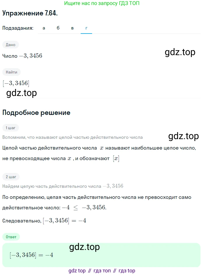 ГДЗ Алгебра, 10 класс Учебник, авторы: Мордкович Александр Григорьевич, Семенов Павел Владимирович, Денищева Лариса Олеговна, Звавич Леонид Исаакович, Корешкова Т А, Мишустина Татьяна Николаевна, Рязановский А Р, издательство Мнемозина, Москва, 2019, Часть 2, страница 54, номер 7.64, Решение 1 (продолжение 4)