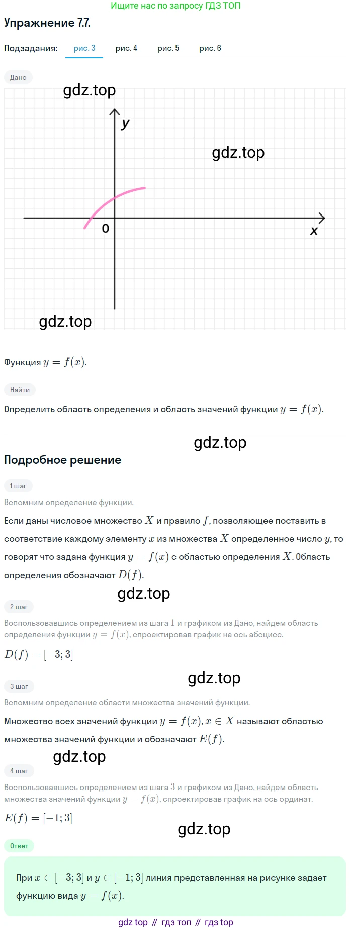 ГДЗ Алгебра, 10 класс Учебник, авторы: Мордкович Александр Григорьевич, Семенов Павел Владимирович, Денищева Лариса Олеговна, Звавич Леонид Исаакович, Корешкова Т А, Мишустина Татьяна Николаевна, Рязановский А Р, издательство Мнемозина, Москва, 2019, Часть 2, страница 45, номер 7.7, Решение 1