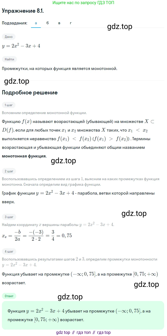 ГДЗ Алгебра, 10 класс Учебник, авторы: Мордкович Александр Григорьевич, Семенов Павел Владимирович, Денищева Лариса Олеговна, Звавич Леонид Исаакович, Корешкова Т А, Мишустина Татьяна Николаевна, Рязановский А Р, издательство Мнемозина, Москва, 2019, Часть 2, страница 55, номер 8.1, Решение 1