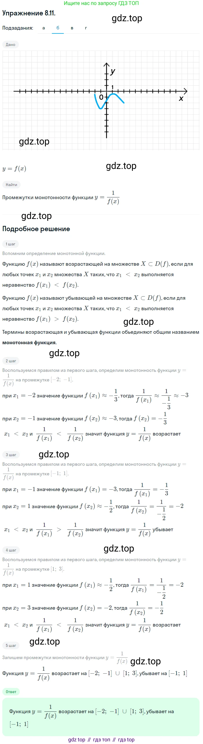 ГДЗ Алгебра, 10 класс Учебник, авторы: Мордкович Александр Григорьевич, Семенов Павел Владимирович, Денищева Лариса Олеговна, Звавич Леонид Исаакович, Корешкова Т А, Мишустина Татьяна Николаевна, Рязановский А Р, издательство Мнемозина, Москва, 2019, Часть 2, страница 58, номер 8.11, Решение 1 (продолжение 2)