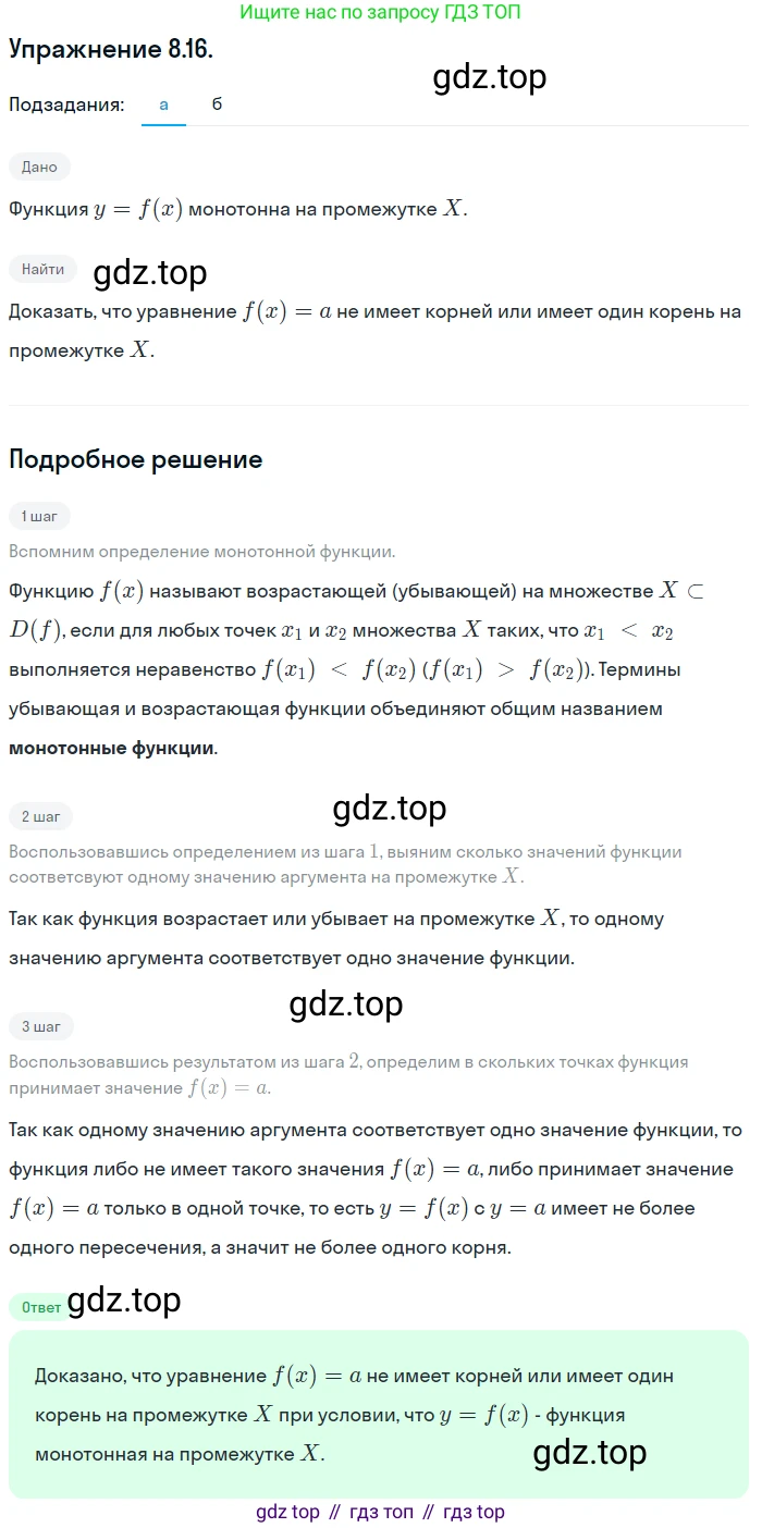 ГДЗ Алгебра, 10 класс Учебник, авторы: Мордкович Александр Григорьевич, Семенов Павел Владимирович, Денищева Лариса Олеговна, Звавич Леонид Исаакович, Корешкова Т А, Мишустина Татьяна Николаевна, Рязановский А Р, издательство Мнемозина, Москва, 2019, Часть 2, страница 59, номер 8.16, Решение 1