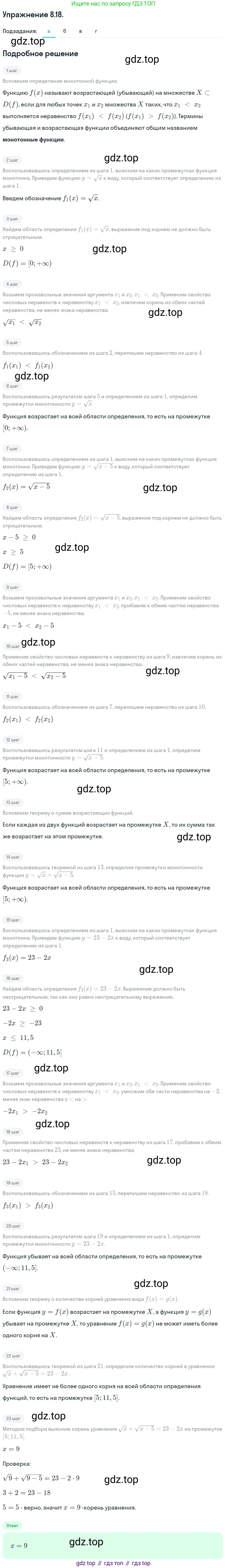 ГДЗ Алгебра, 10 класс Учебник, авторы: Мордкович Александр Григорьевич, Семенов Павел Владимирович, Денищева Лариса Олеговна, Звавич Леонид Исаакович, Корешкова Т А, Мишустина Татьяна Николаевна, Рязановский А Р, издательство Мнемозина, Москва, 2019, Часть 2, страница 59, номер 8.18, Решение 1 (продолжение 2)