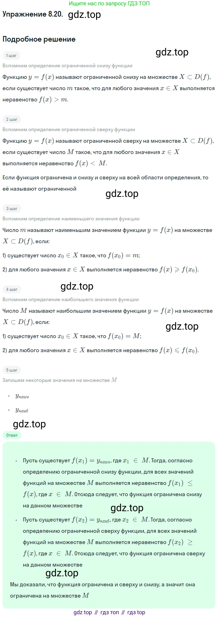 ГДЗ Алгебра, 10 класс Учебник, авторы: Мордкович Александр Григорьевич, Семенов Павел Владимирович, Денищева Лариса Олеговна, Звавич Леонид Исаакович, Корешкова Т А, Мишустина Татьяна Николаевна, Рязановский А Р, издательство Мнемозина, Москва, 2019, Часть 2, страница 60, номер 8.20, Решение 1