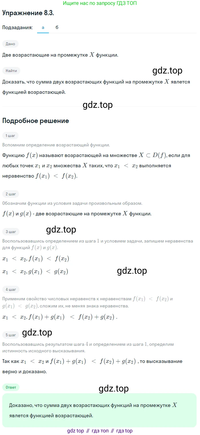 ГДЗ Алгебра, 10 класс Учебник, авторы: Мордкович Александр Григорьевич, Семенов Павел Владимирович, Денищева Лариса Олеговна, Звавич Леонид Исаакович, Корешкова Т А, Мишустина Татьяна Николаевна, Рязановский А Р, издательство Мнемозина, Москва, 2019, Часть 2, страница 56, номер 8.3, Решение 1