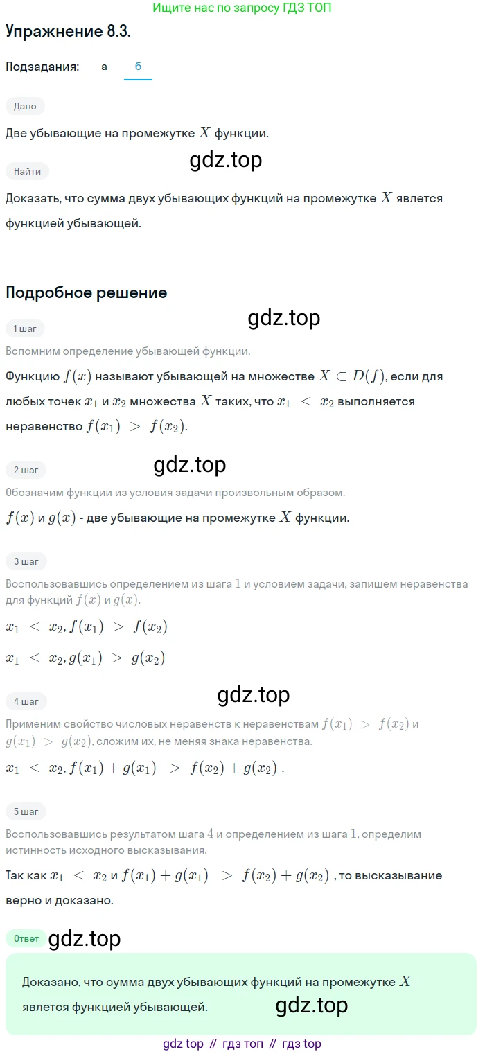 ГДЗ Алгебра, 10 класс Учебник, авторы: Мордкович Александр Григорьевич, Семенов Павел Владимирович, Денищева Лариса Олеговна, Звавич Леонид Исаакович, Корешкова Т А, Мишустина Татьяна Николаевна, Рязановский А Р, издательство Мнемозина, Москва, 2019, Часть 2, страница 56, номер 8.3, Решение 1 (продолжение 2)