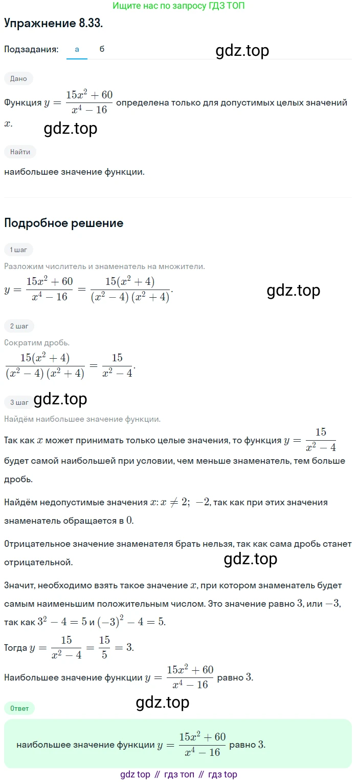 ГДЗ Алгебра, 10 класс Учебник, авторы: Мордкович Александр Григорьевич, Семенов Павел Владимирович, Денищева Лариса Олеговна, Звавич Леонид Исаакович, Корешкова Т А, Мишустина Татьяна Николаевна, Рязановский А Р, издательство Мнемозина, Москва, 2019, Часть 2, страница 62, номер 8.33, Решение 1