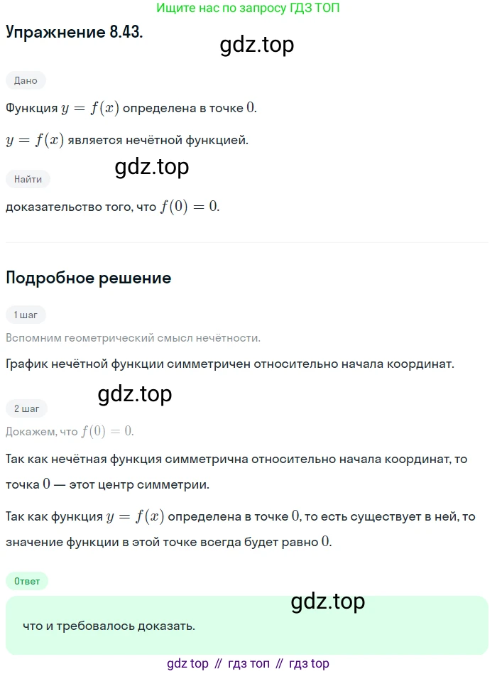 ГДЗ Алгебра, 10 класс Учебник, авторы: Мордкович Александр Григорьевич, Семенов Павел Владимирович, Денищева Лариса Олеговна, Звавич Леонид Исаакович, Корешкова Т А, Мишустина Татьяна Николаевна, Рязановский А Р, издательство Мнемозина, Москва, 2019, Часть 2, страница 65, номер 8.43, Решение 1